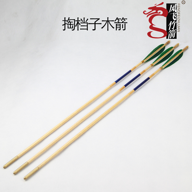 掏档子箭风飞体育木箭流线型木箭