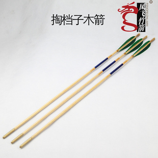 掏档子箭传统弓用流线型木箭杆材质云杉白木制作箭长85厘米
