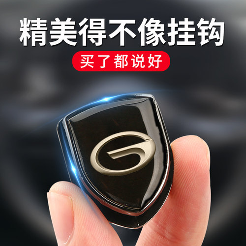 传祺专用粘贴式隐形车载挂p钩汽车收纳装饰GS4影豹GS8 M6 m8 GS3