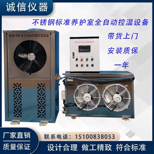 标准混凝土养护室三件套设备全自动智能恒温恒湿控制仪加湿器