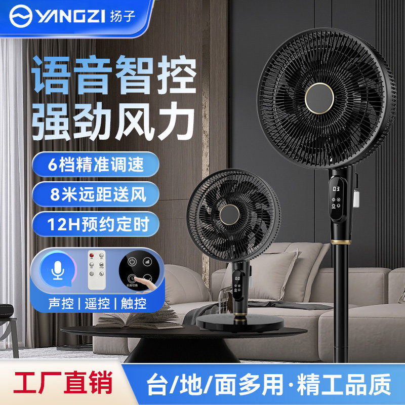 正品扬子电风扇空气循环卧室语音台式立式摇头智能家用落地扇静音