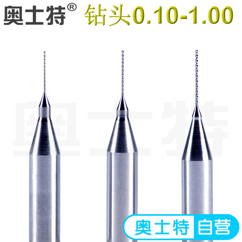 奥士特硬质合金钨钢PCB电路板专用金属瓷器模型小钻头0.10-1.00mm 五金/工具 其他钻 原图主图