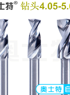 奥士特PCB钻头硬质合金钨钢定柄电路板模型定柄钻咀 4.05-5.00mm