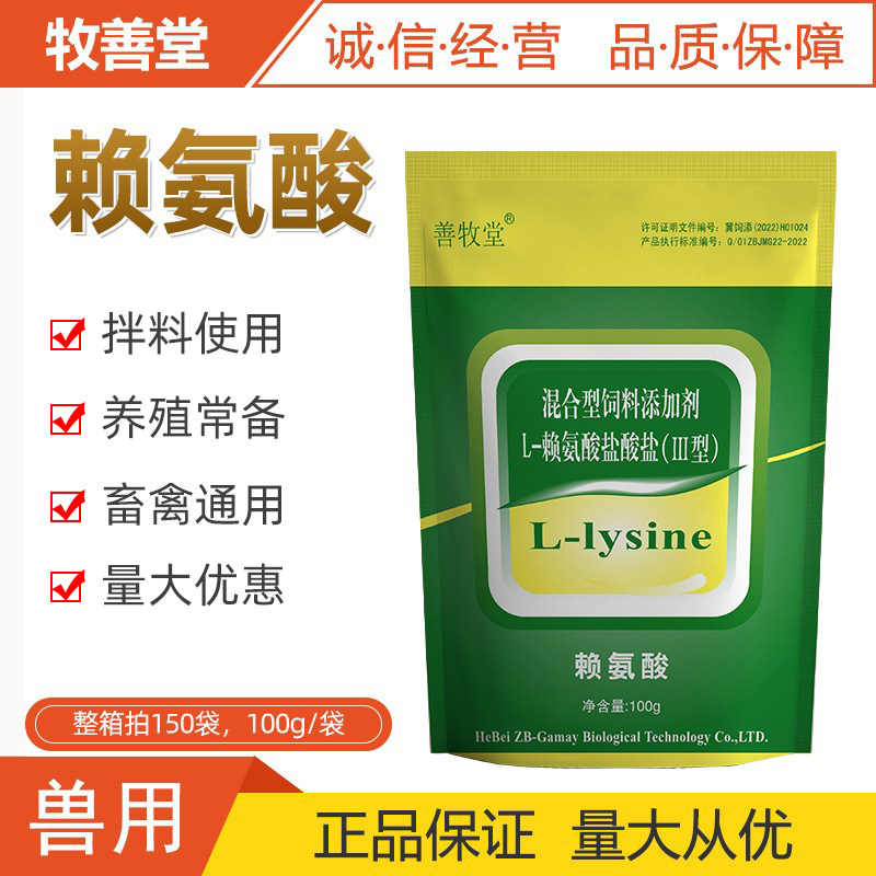 兽用赖氨酸包邮氨基酸饲料蛋氨酸添加剂鸡猪猫狗鸡鸭鹅饲料犬钙