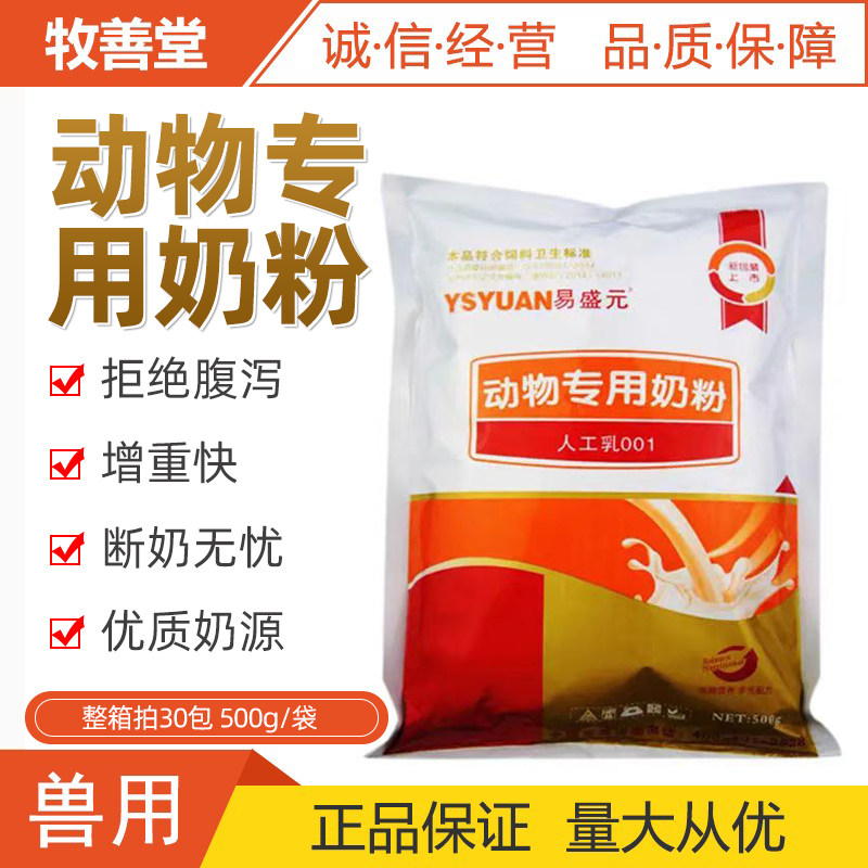 兽用奶粉动物专用奶粉羔羊奶粉不拉稀猪马牛羊兔代乳粉500g包邮