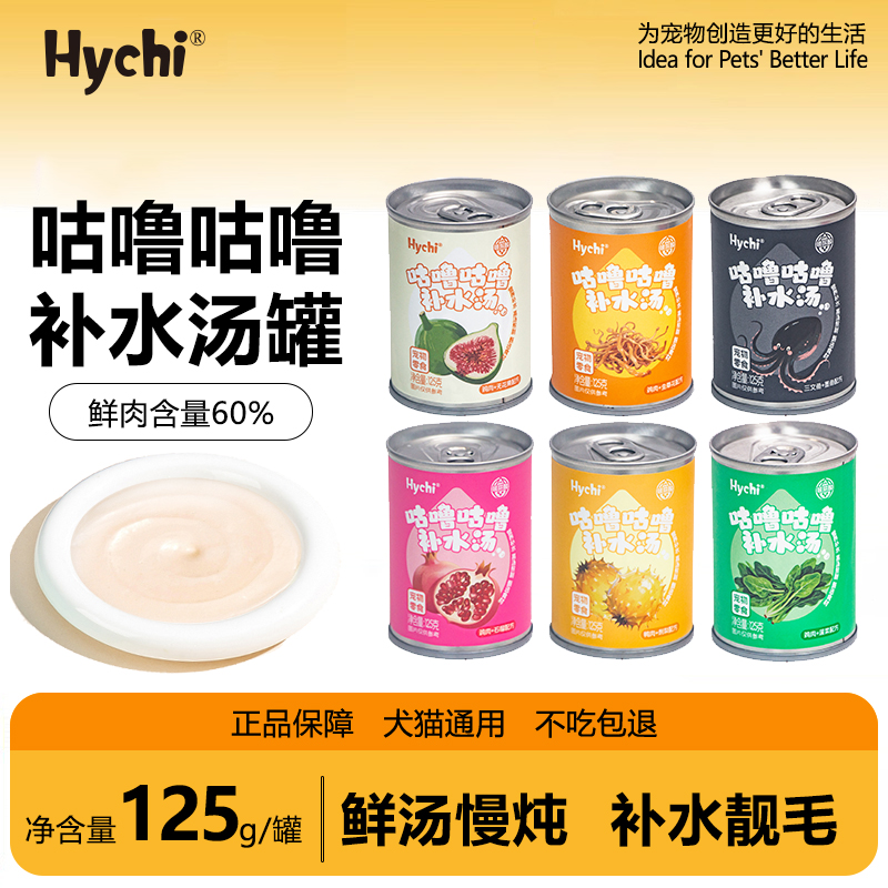 hychi全价主食猫狗汤罐