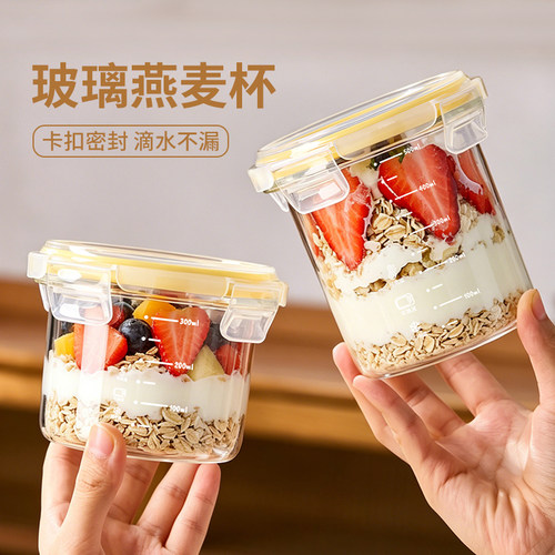 【倒置不漏】外带便携隔夜燕麦杯