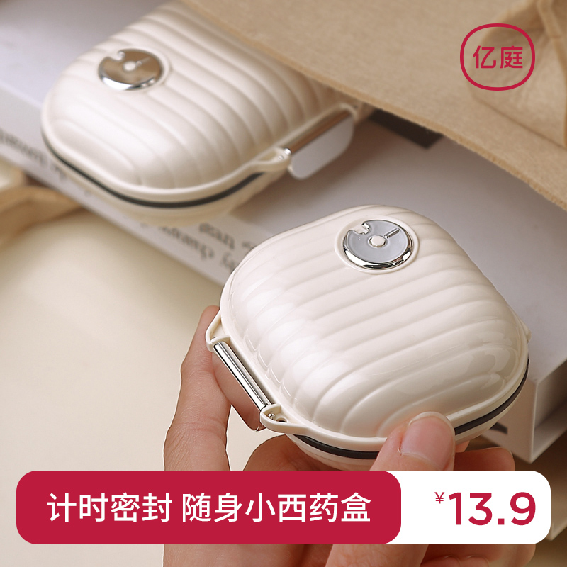 西藥分裝盒隨身便攜密封防潮藥盒