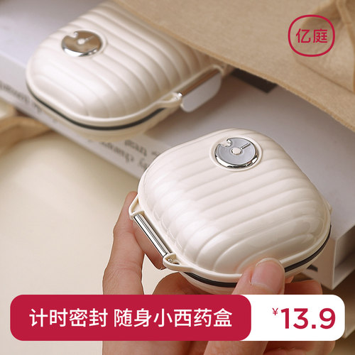 西药分装盒随身便携密封防潮药盒