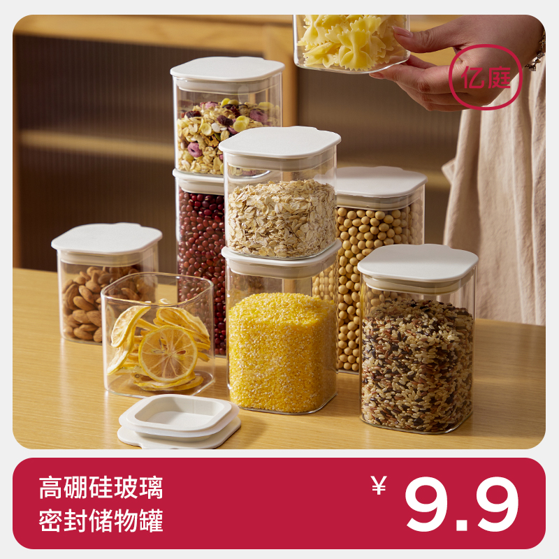 玻璃密封罐食品级储存瓶五谷杂粮收纳盒坚果白糖豆子零食储物罐子