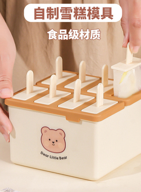雪糕模具制冰盒家用冰淇淋冰格儿童冰棍冰棒冰磨具食品级冰块模型