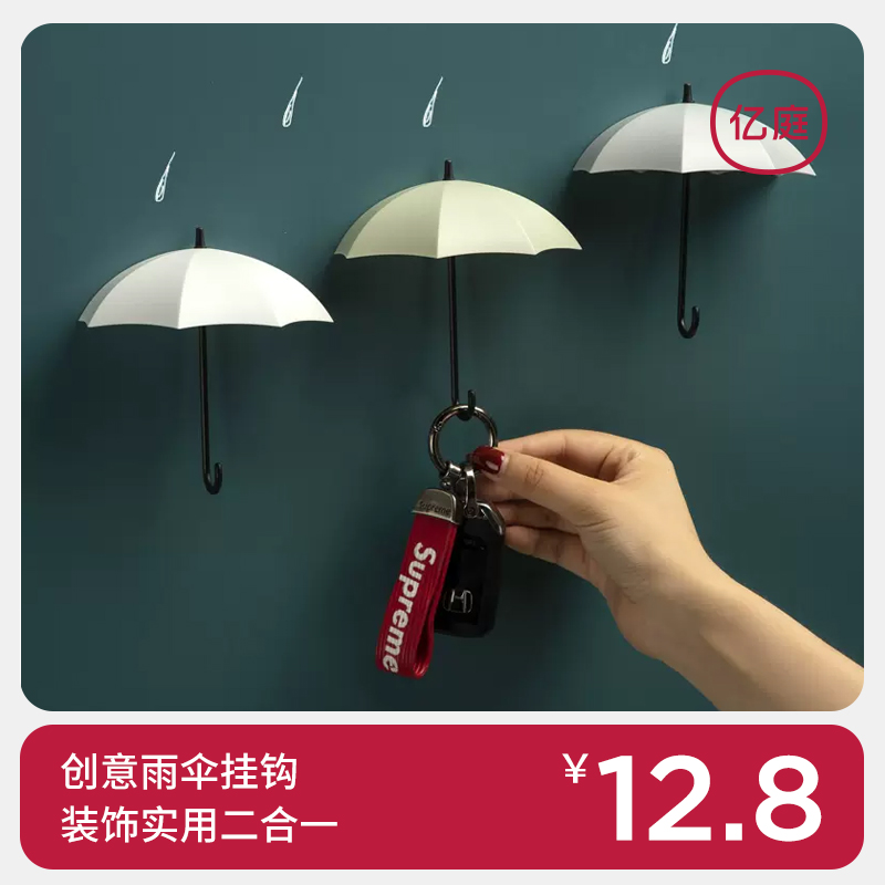 雨伞挂钩壁挂无痕钉墙壁强力创意可爱免打孔门后钥匙挂衣装饰粘钩 收纳整理 挂钩/粘钩 原图主图