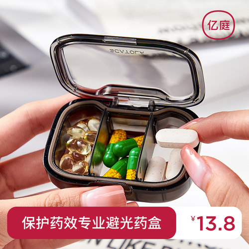 避光药盒多功能食品级放药小盒子
