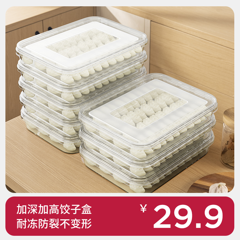 加高加大饺子盒冰箱收纳盒食品级