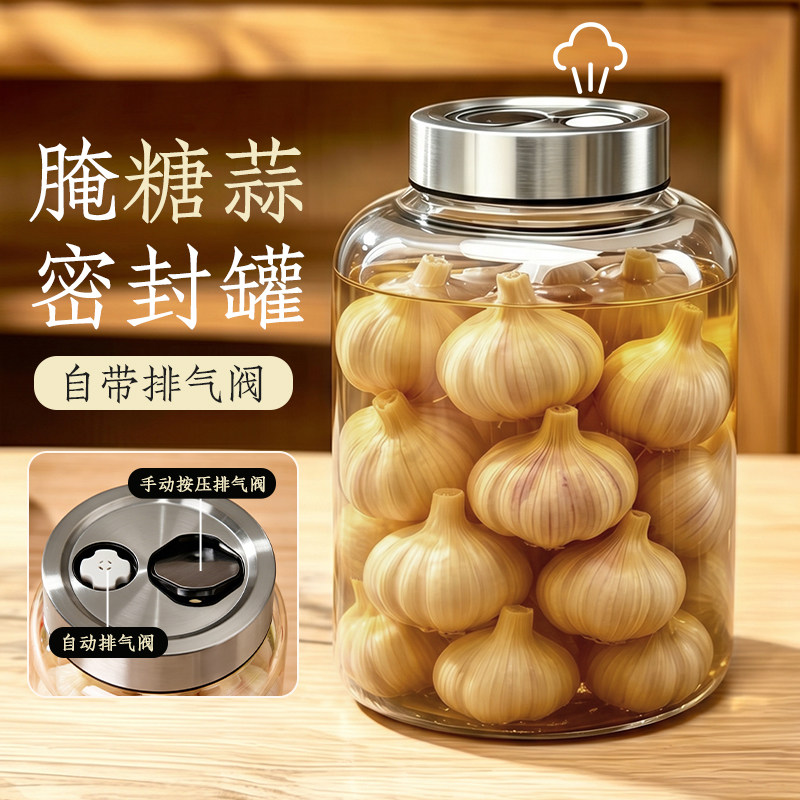 【倒置不漏】自动排气糖蒜密封罐图片
