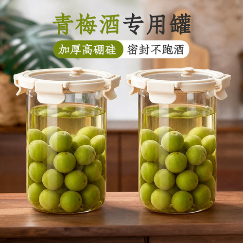 【青梅酒专用】泡酒玻璃瓶密封罐