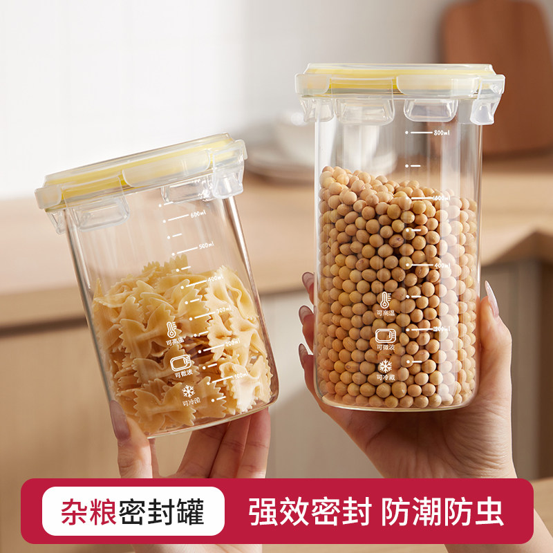 五谷杂粮储存罐玻璃密封罐家用收纳罐零食干货收纳盒厨房专用防潮