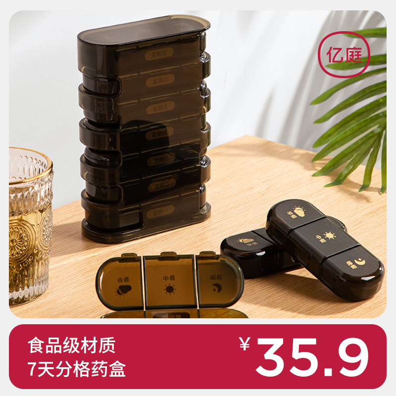 【避光医用】一周药物分装盒