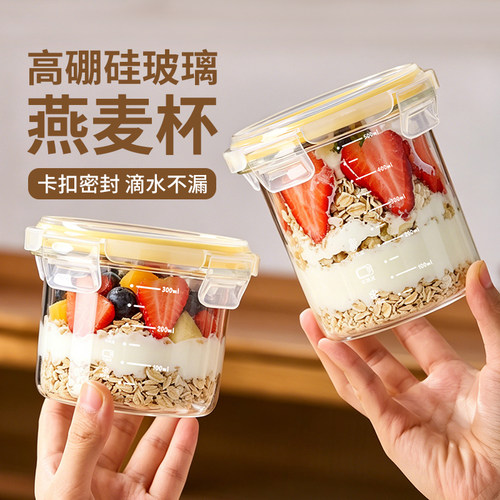 【倒置不漏】外带便携隔夜燕麦杯