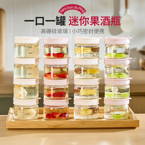 【迷你泡酒瓶】便携高硼硅玻璃