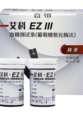 艾科EZlll血糖测试条EZ3血糖仪EZⅢ血糖试纸试片送采血针头艾康