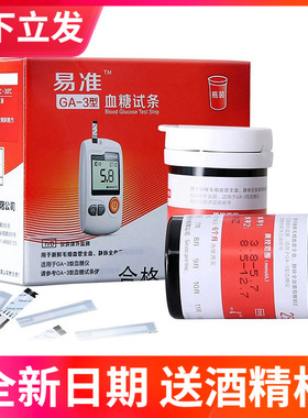 三诺易准ga3血糖试纸GA-3型血糖测试仪语音免调码GA一3血糖仪试条