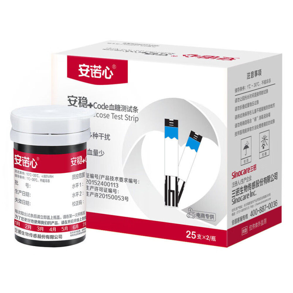 三诺安稳+code血糖测试纸安诺心安稳加code血糖仪试条试片血糖针图片