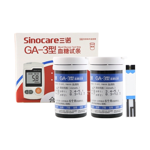 三诺GA-3型电子血糖仪GA3试条测试纸易新语音采血针头免调码语音