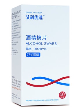 艾科优选酒精棉片30*60mm皮肤消毒采血注射清洁单独小包装施莱