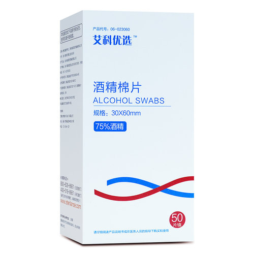 艾科优选酒精棉片30*60mm皮肤消毒采血注射清洁单独小包装施莱
