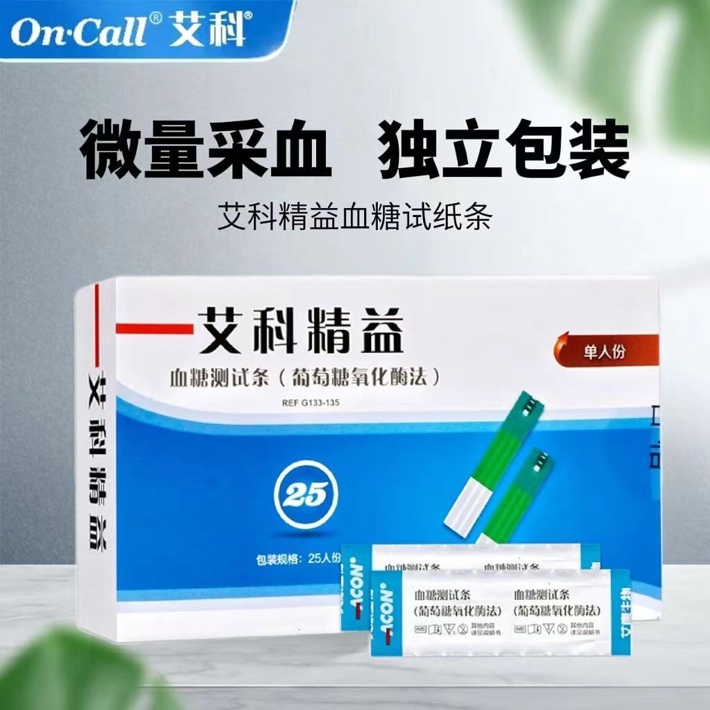 艾科精益血糖测试条血糖仪试纸独立包装测试仪试片25片50片测试纸