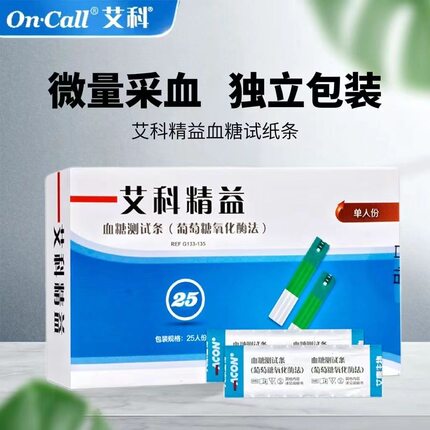 艾科精益血糖测试条血糖仪试纸独立包装测试仪试片25片50片测试纸