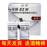 艾科EZIII血糖测试条EZ3血糖仪试纸试片EZ///血糖测试仪On·Call