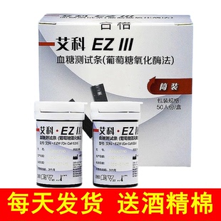 艾科EZIII血糖測(cè)試條EZ3血糖儀試紙?jiān)嚻珽Z 血糖測(cè)試儀On·Call