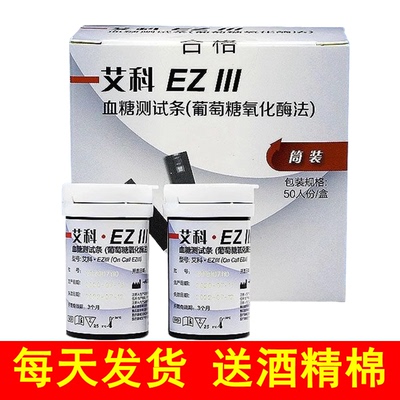 艾科EZIII血糖测试条EZ3血糖仪试纸试片EZ///血糖测试仪On·Call