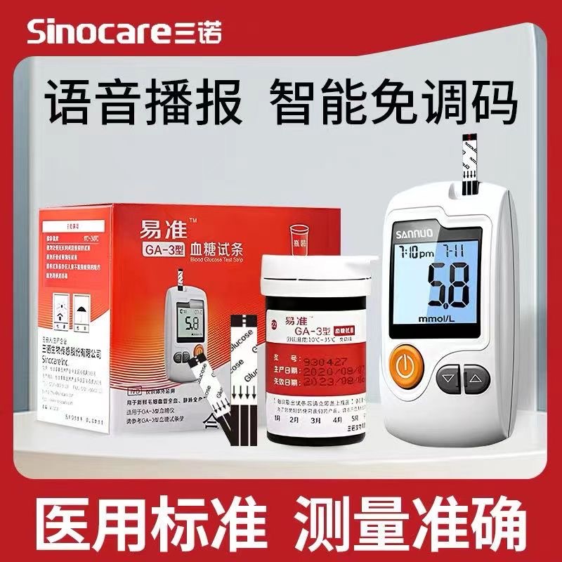 三诺易准GA-3型血糖试条血糖仪GA一3血糖试纸测试片安信ga-1升级