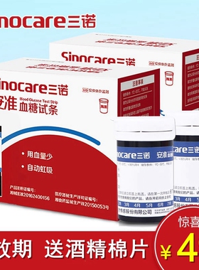 三诺安准血糖仪安准型血糖试条测试纸50片100配采血针头sinocare