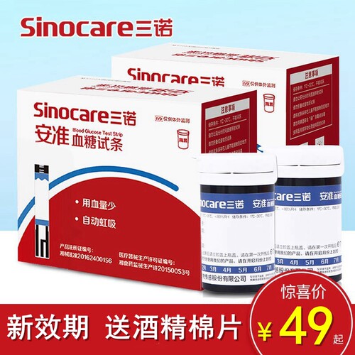 三诺安准血糖仪安准型血糖试条测试纸50片100配采血针头sinocare
