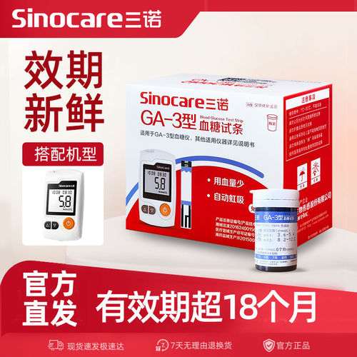 三诺ga-3型血糖仪ga3血糖试条试纸ga一3测试片采血针头语音免调码