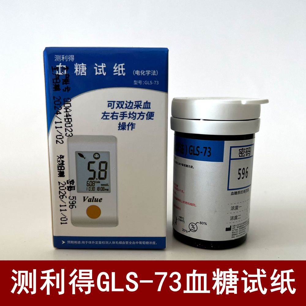 测利得GLS-73血糖试纸血糖测试条试片GLM-73型血糖分析仪Value596