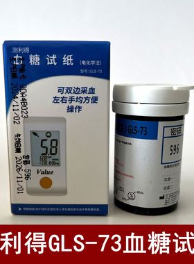 测利得GLS-73血糖试纸血糖测试条试片GLM-73型血糖分析仪Value596