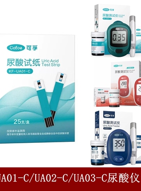Cofoe可孚KF-UA01-C型尿酸试纸UA03-C尿酸测试仪试条