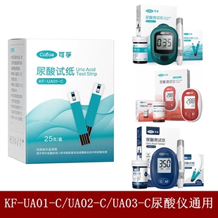 Cofoe可孚KF-UA01-C型尿酸试纸UA03-C尿酸测试仪试条