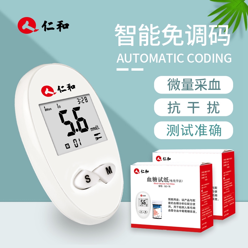 仁和GLM-76血糖分析仪通用血糖试纸GLS-76血糖仪器测试条试片