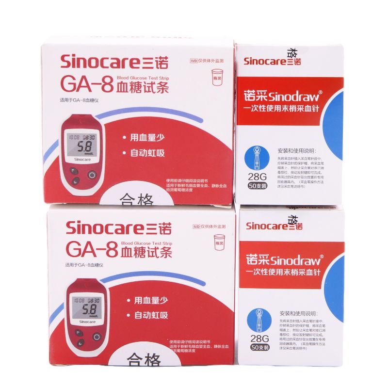 三诺ga-8型50片100片血糖试条血糖测试仪器免调码语音试纸条GA-8