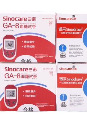 三诺ga-8型50片100片血糖试条血糖测试仪器免调码语音试纸条GA-8