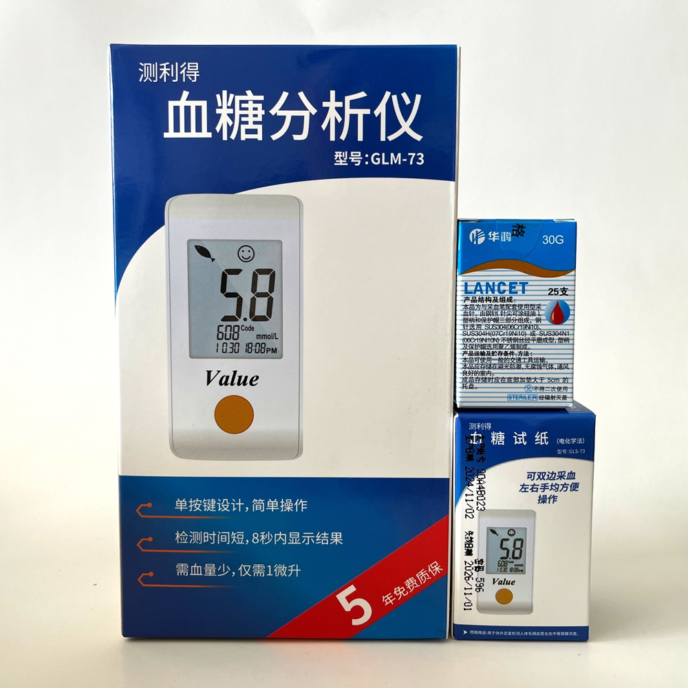 测利得GLS-73血糖试纸血糖测试条试片GLM-73型血糖分析仪 596
