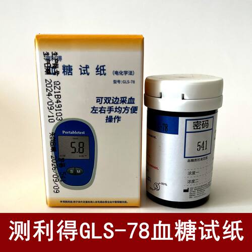 测利得GLS-78血糖试纸血糖测试条试片GLM-78型血糖分析仪541