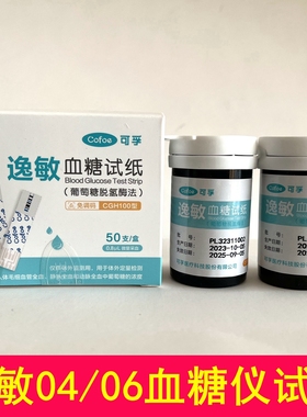 可孚逸敏04血糖仪06血糖仪免调码逸敏CGH100型血糖试纸测试条试片