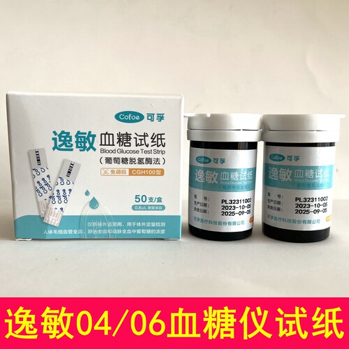 可孚逸敏04/06血糖仪试纸CGH100